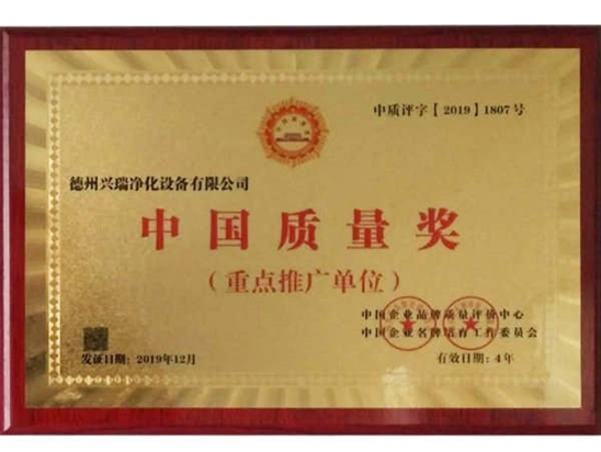 中國質(zhì)量獎